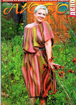 Журнал Любо Дело 