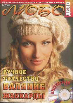 Журнал Любо Дело 